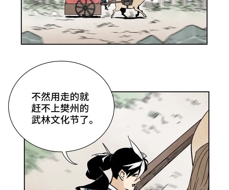 第25话 大师兄出远门 第3页