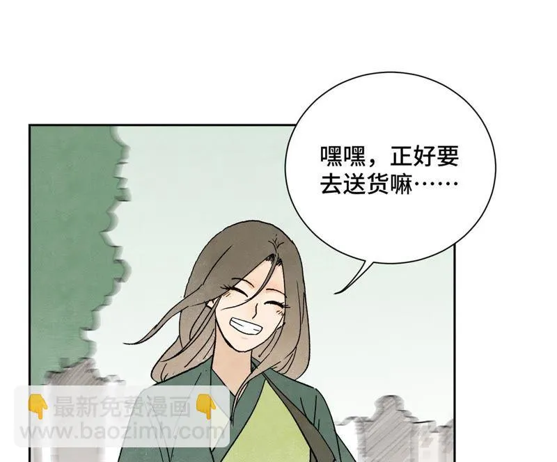 第25话 大师兄出远门 第5页