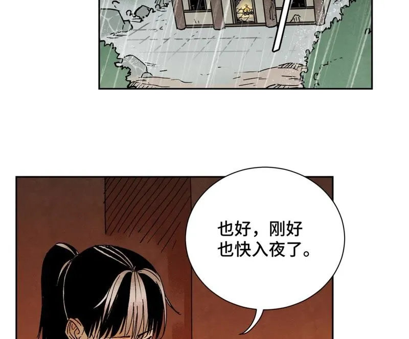 第25话 大师兄出远门 第24页