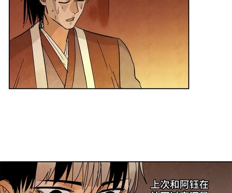 第25话 大师兄出远门 第25页