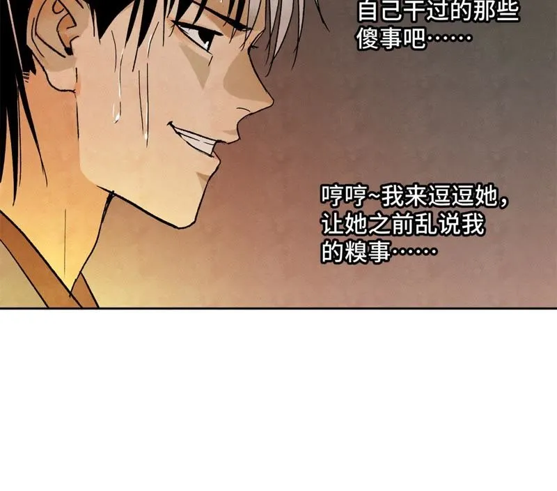 第25话 大师兄出远门 第28页