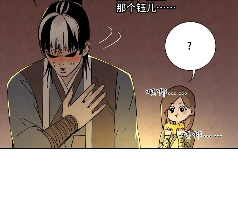 第25话 大师兄出远门 第38页