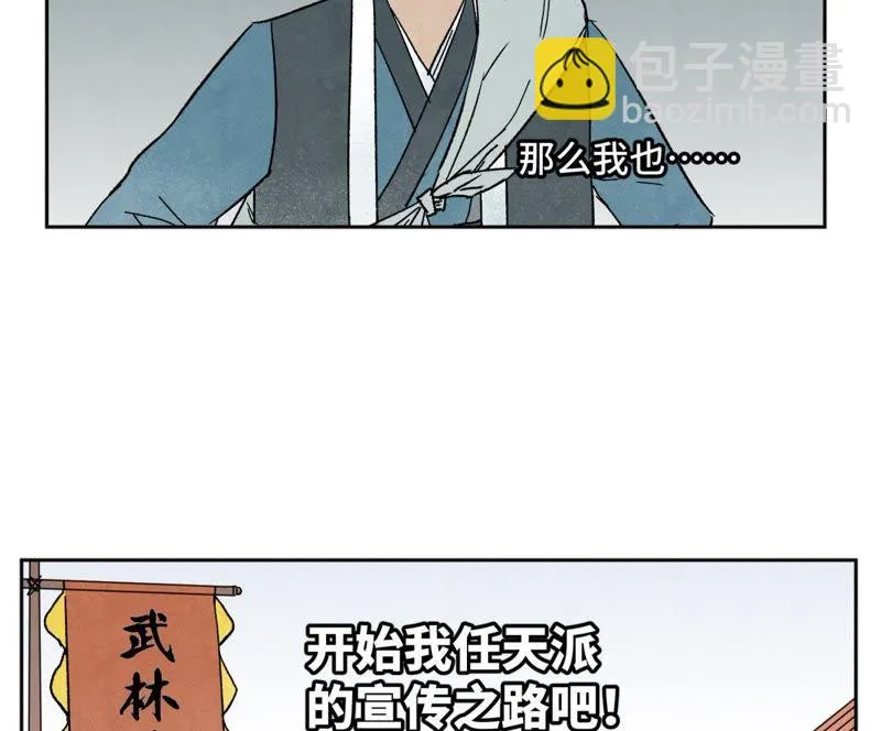 第25话 大师兄出远门 第41页