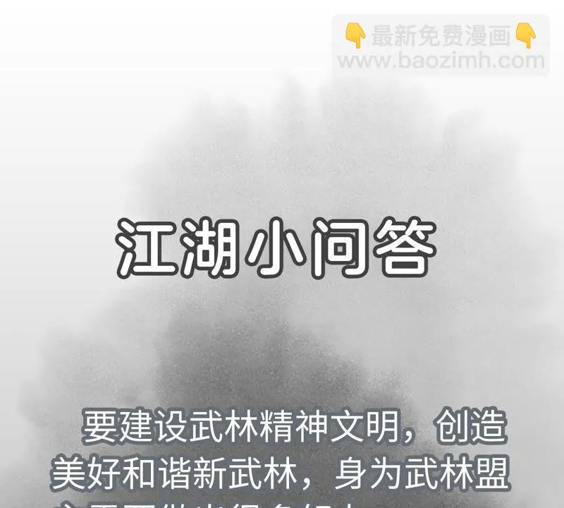 第25话 大师兄出远门 第43页
