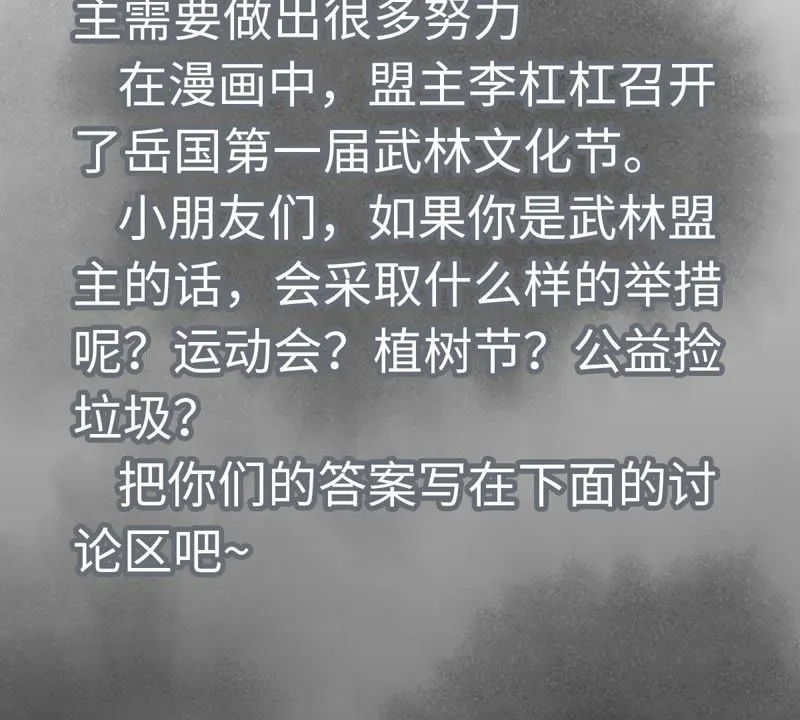 第25话 大师兄出远门 第44页