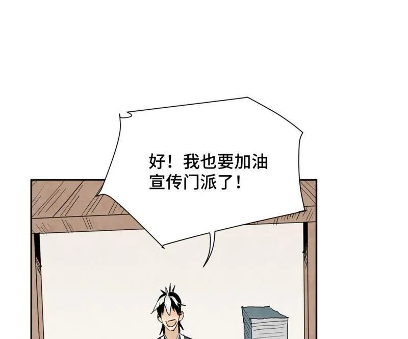 第27话 大师兄与紫衣姑娘 第2页