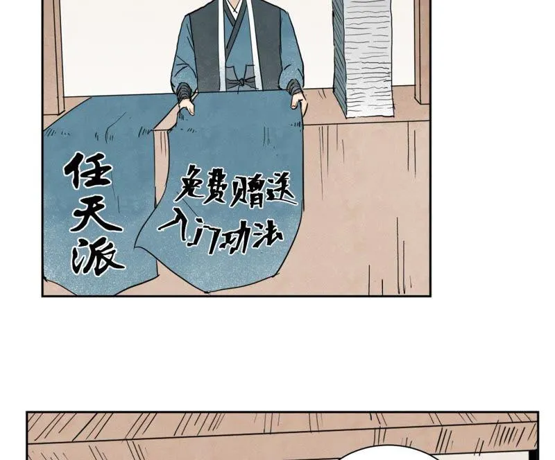 第27话 大师兄与紫衣姑娘 第3页