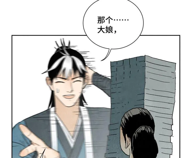 第27话 大师兄与紫衣姑娘 第5页