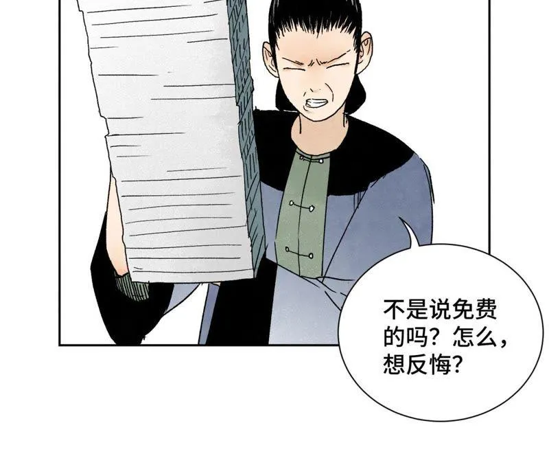 第27话 大师兄与紫衣姑娘 第7页