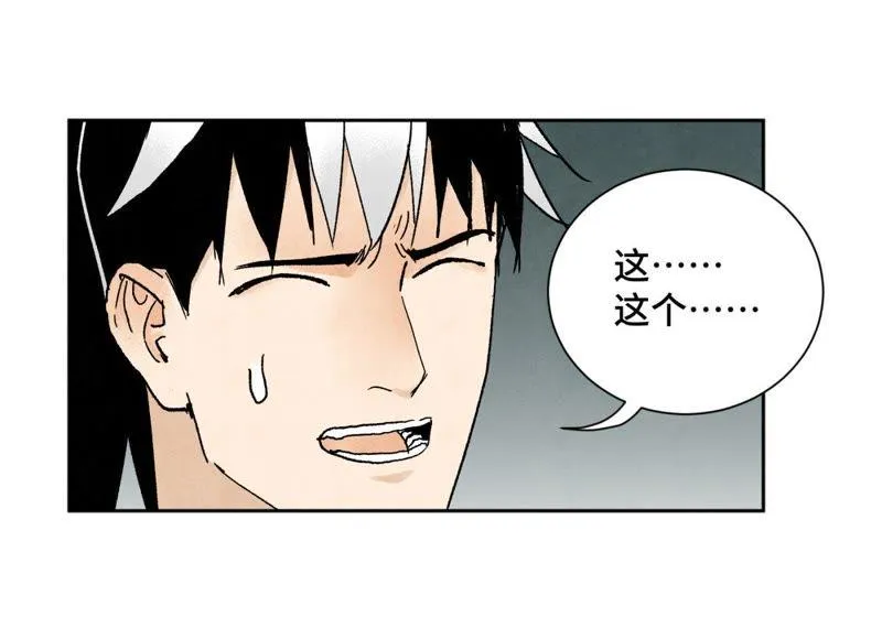 第27话 大师兄与紫衣姑娘 第8页