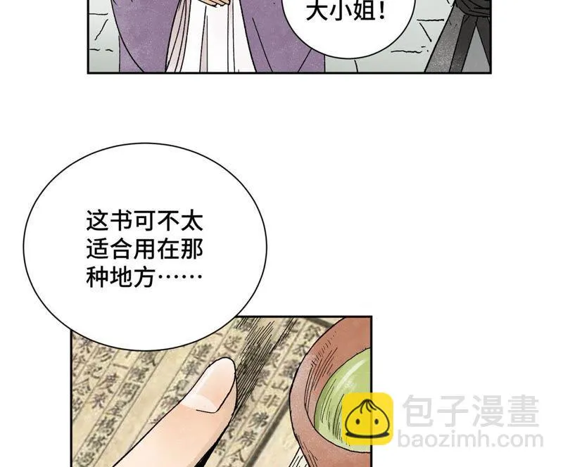 第27话 大师兄与紫衣姑娘 第11页