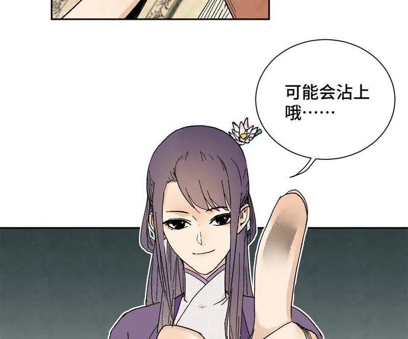 第27话 大师兄与紫衣姑娘 第12页
