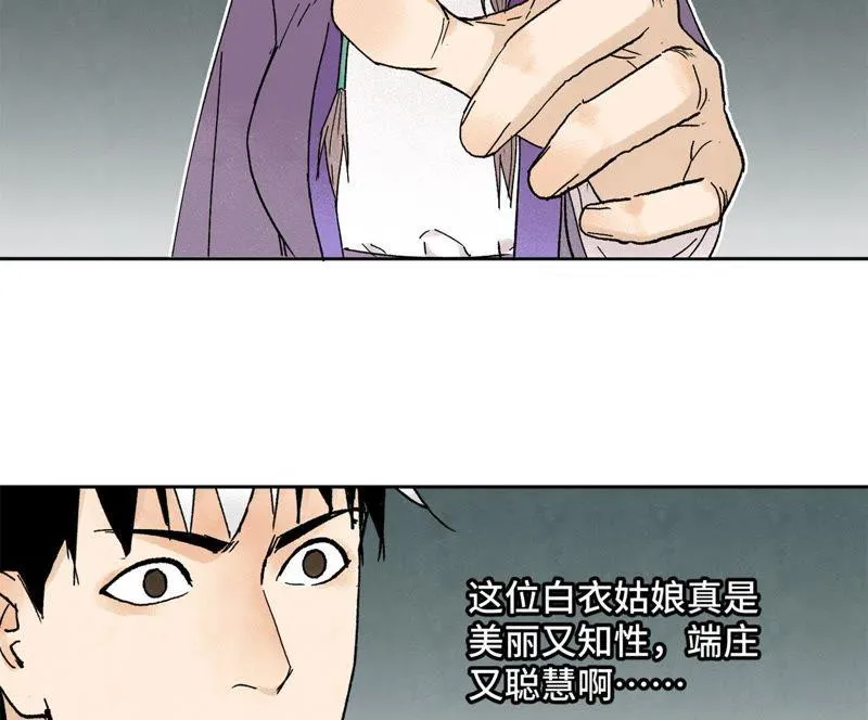 第27话 大师兄与紫衣姑娘 第13页