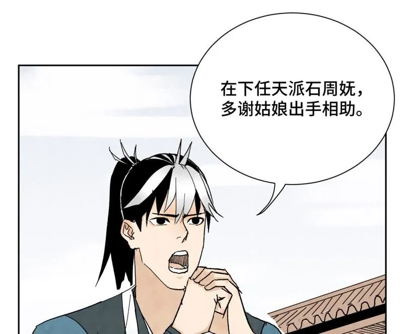 第27话 大师兄与紫衣姑娘 第16页