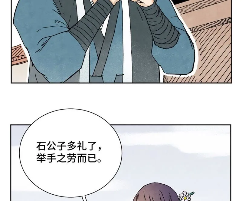 第27话 大师兄与紫衣姑娘 第17页