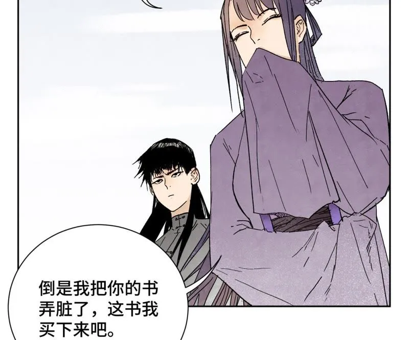 第27话 大师兄与紫衣姑娘 第18页