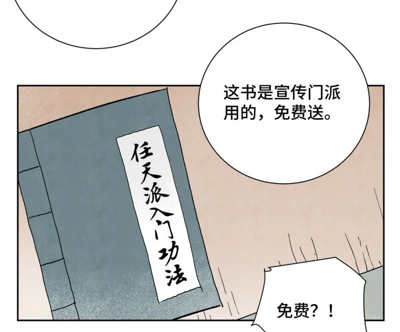 第27话 大师兄与紫衣姑娘 第19页
