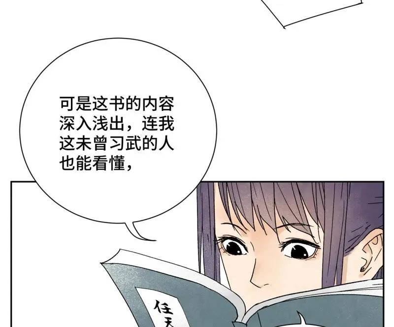 第27话 大师兄与紫衣姑娘 第20页
