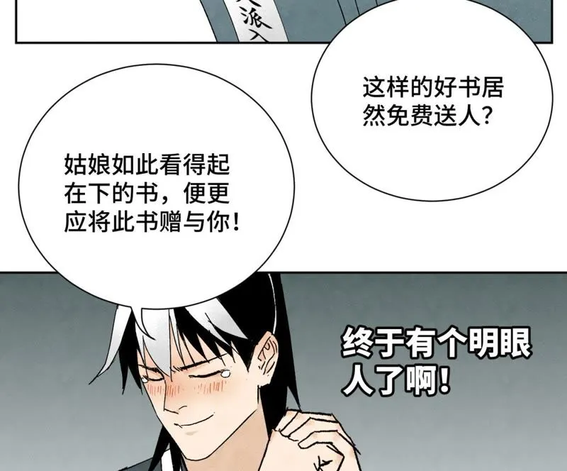 第27话 大师兄与紫衣姑娘 第21页