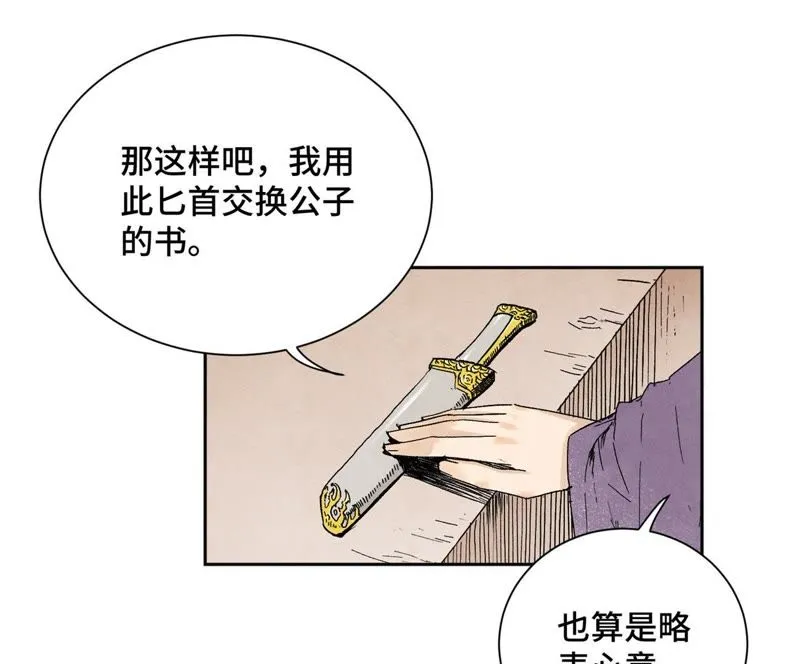 第27话 大师兄与紫衣姑娘 第23页