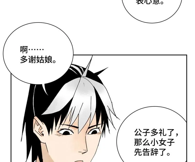 第27话 大师兄与紫衣姑娘 第24页
