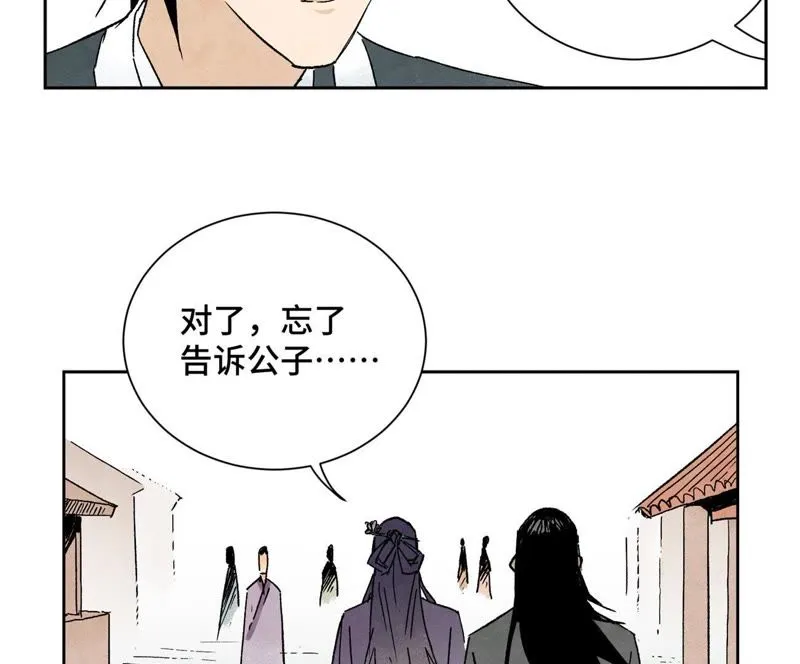 第27话 大师兄与紫衣姑娘 第25页
