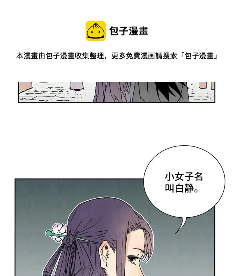 第27话 大师兄与紫衣姑娘 第26页