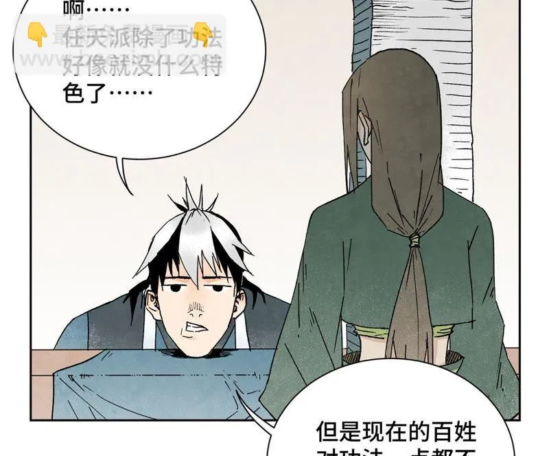 第27话 大师兄与紫衣姑娘 第32页
