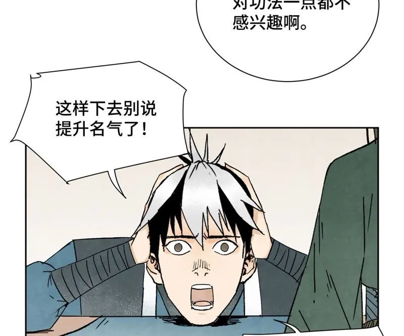 第27话 大师兄与紫衣姑娘 第33页