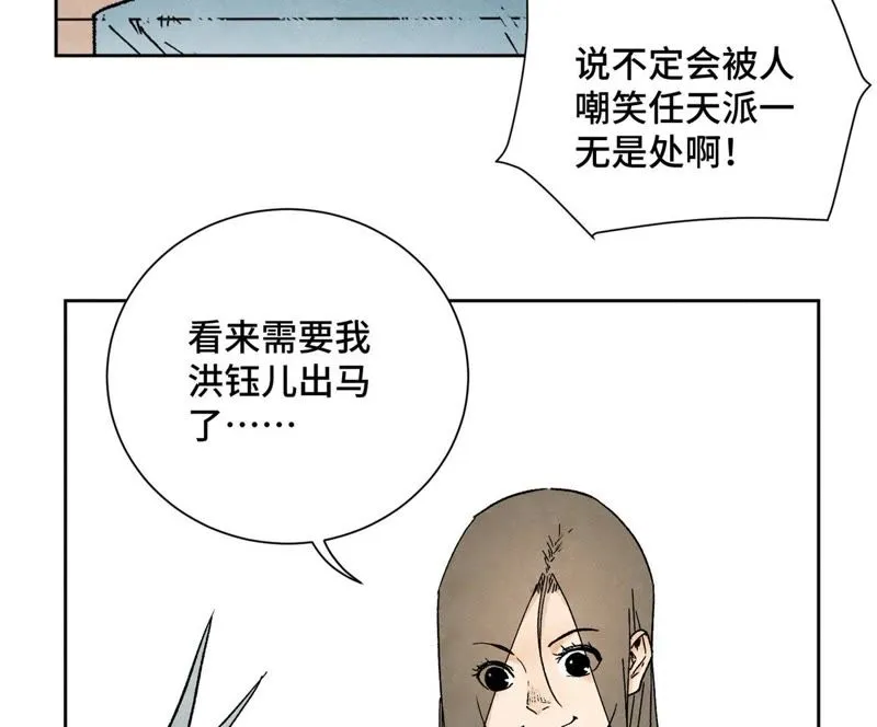 第27话 大师兄与紫衣姑娘 第34页