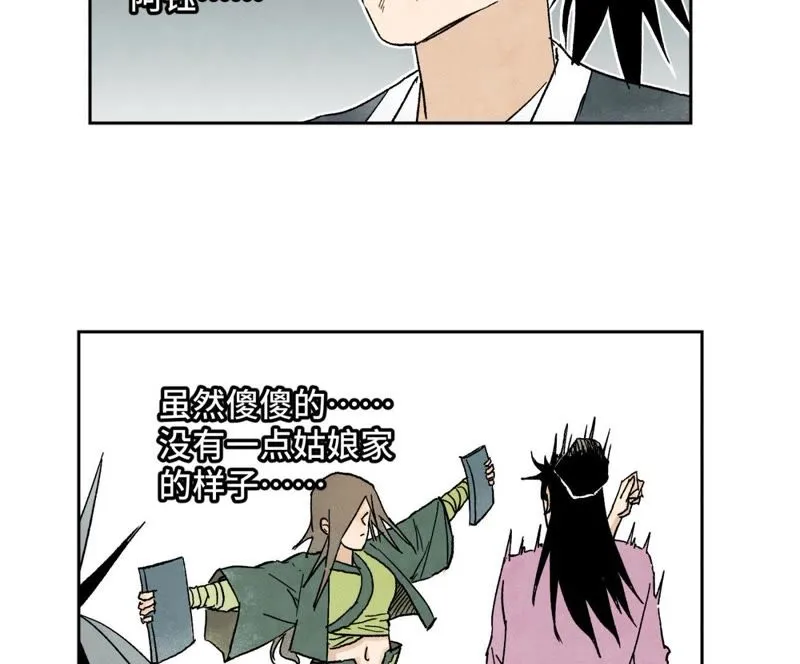 第27话 大师兄与紫衣姑娘 第39页