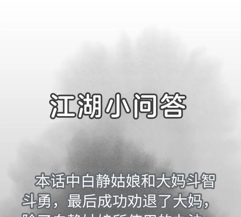 第27话 大师兄与紫衣姑娘 第45页