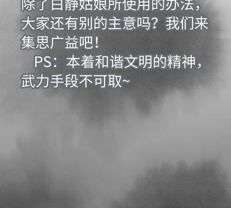 第27话 大师兄与紫衣姑娘 第46页
