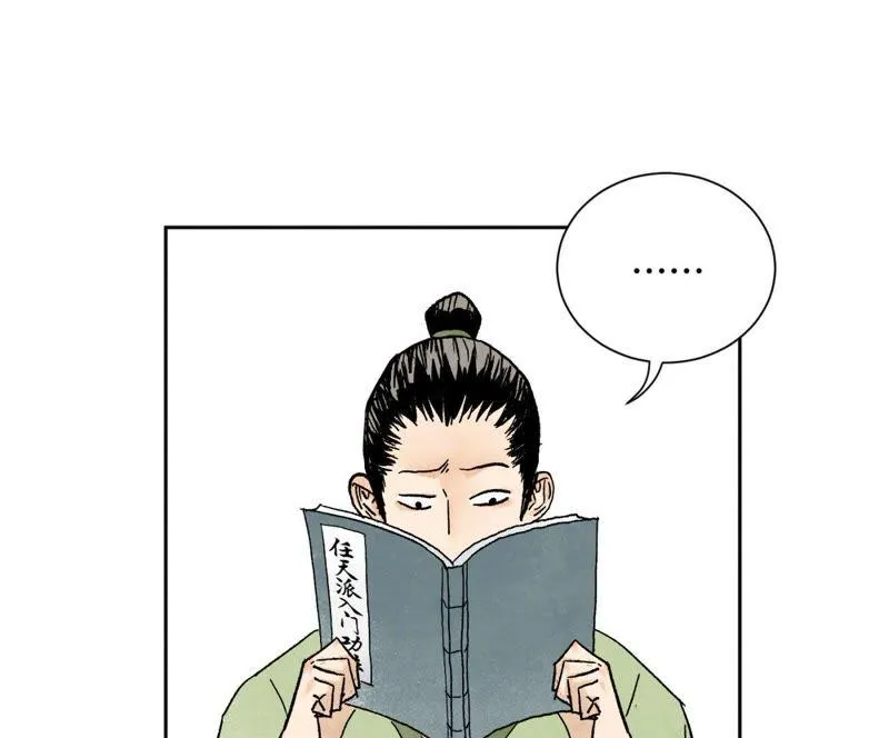 第26话 大师兄与隔壁兄台 第2页