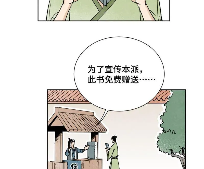 第26话 大师兄与隔壁兄台 第3页