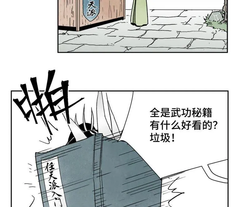 第26话 大师兄与隔壁兄台 第4页