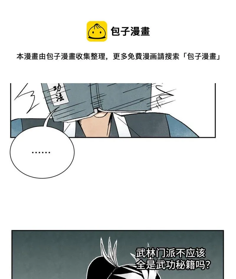 第26话 大师兄与隔壁兄台 第5页