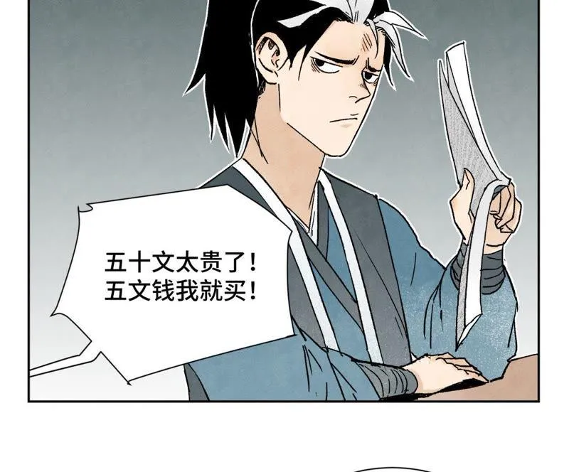 第26话 大师兄与隔壁兄台 第6页