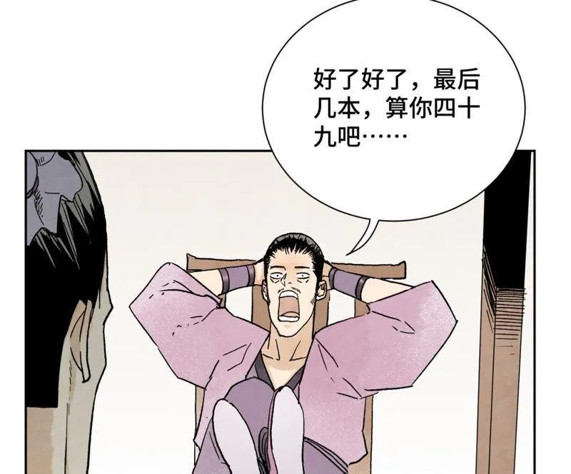 第26话 大师兄与隔壁兄台 第7页
