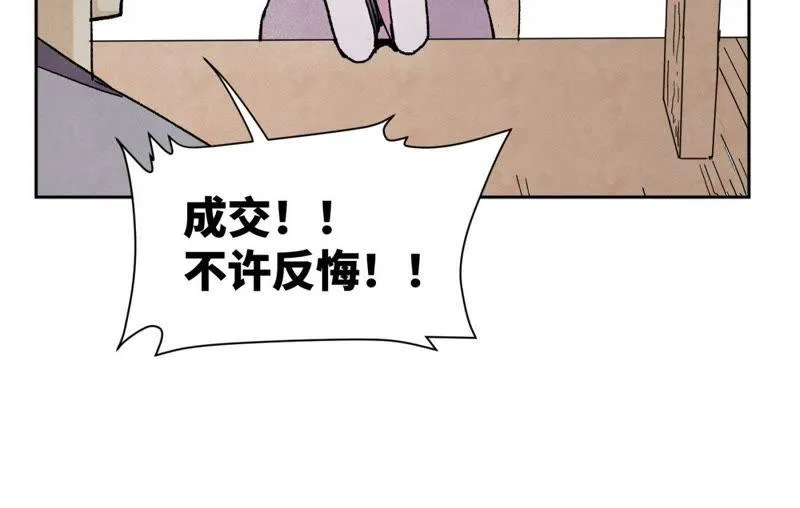 第26话 大师兄与隔壁兄台 第8页
