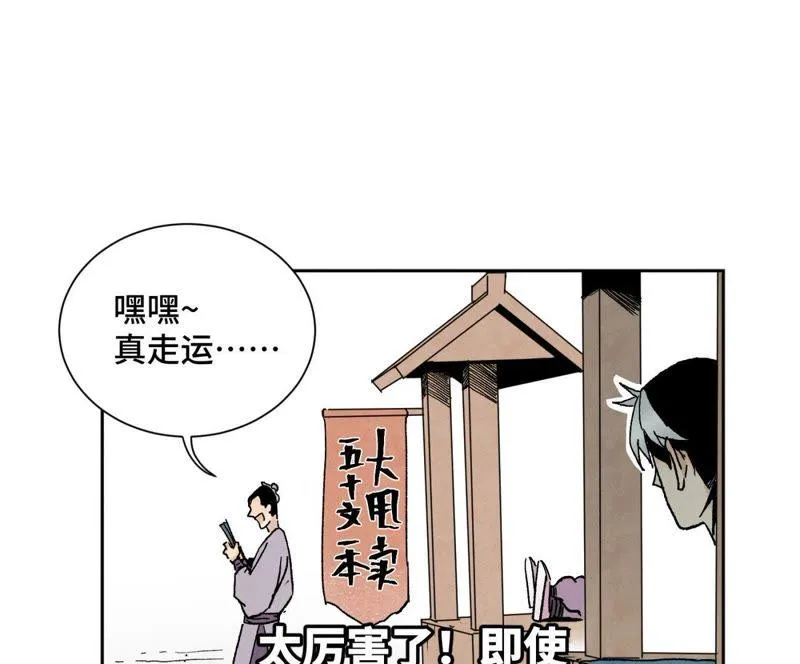 第26话 大师兄与隔壁兄台 第9页
