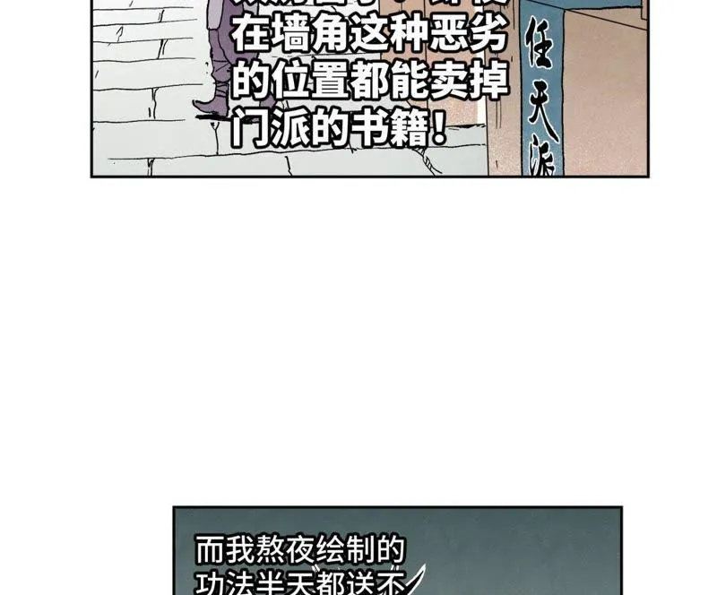 第26话 大师兄与隔壁兄台 第10页