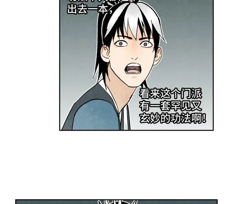 第26话 大师兄与隔壁兄台 第11页