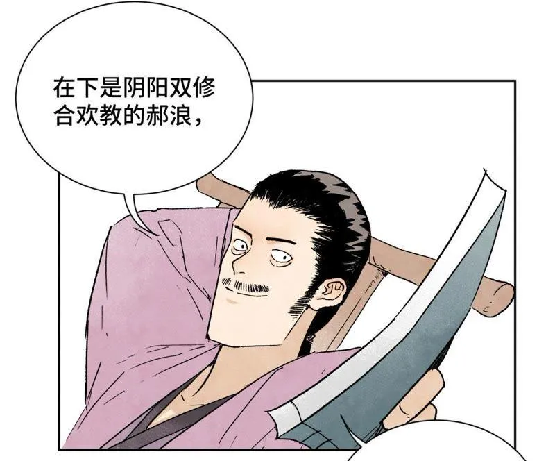 第26话 大师兄与隔壁兄台 第13页