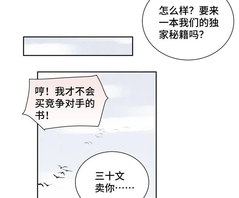 第26话 大师兄与隔壁兄台 第14页