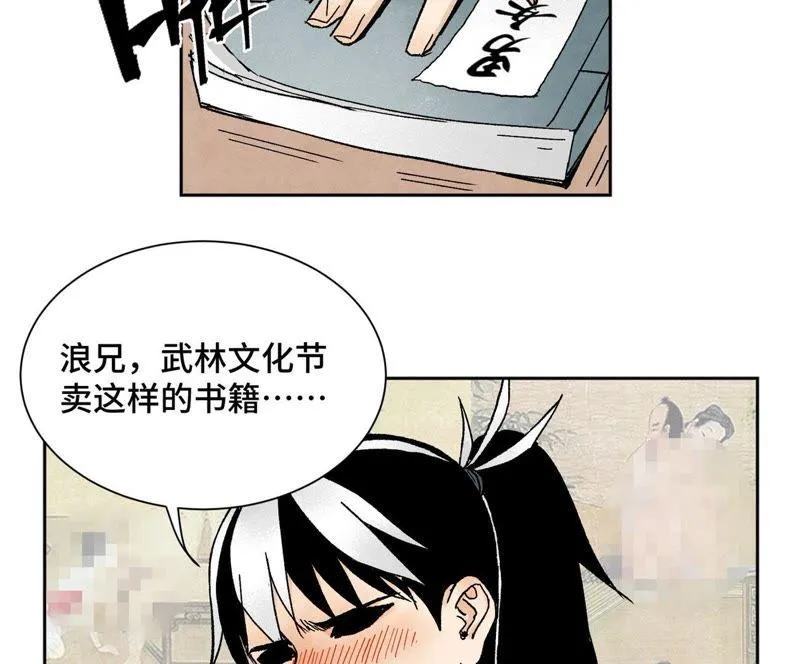 第26话 大师兄与隔壁兄台 第17页