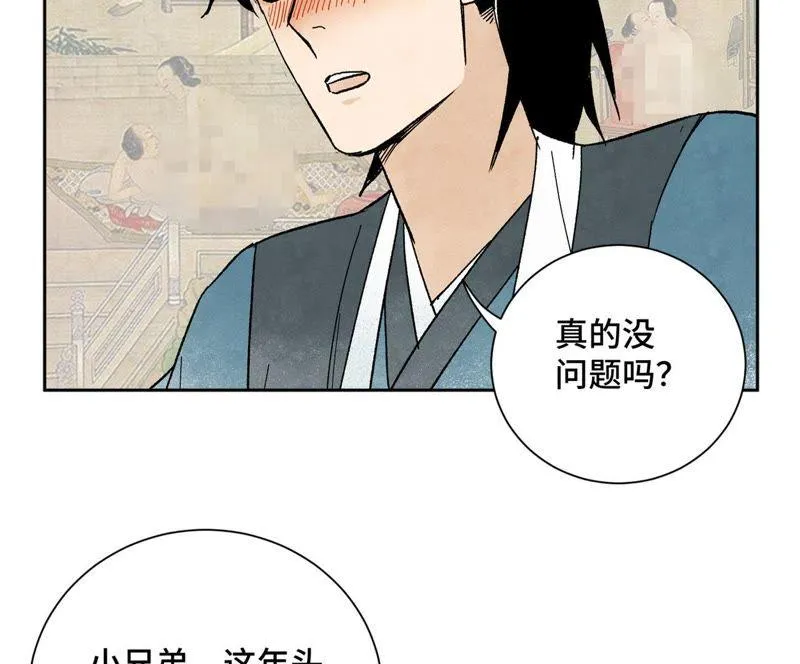 第26话 大师兄与隔壁兄台 第18页