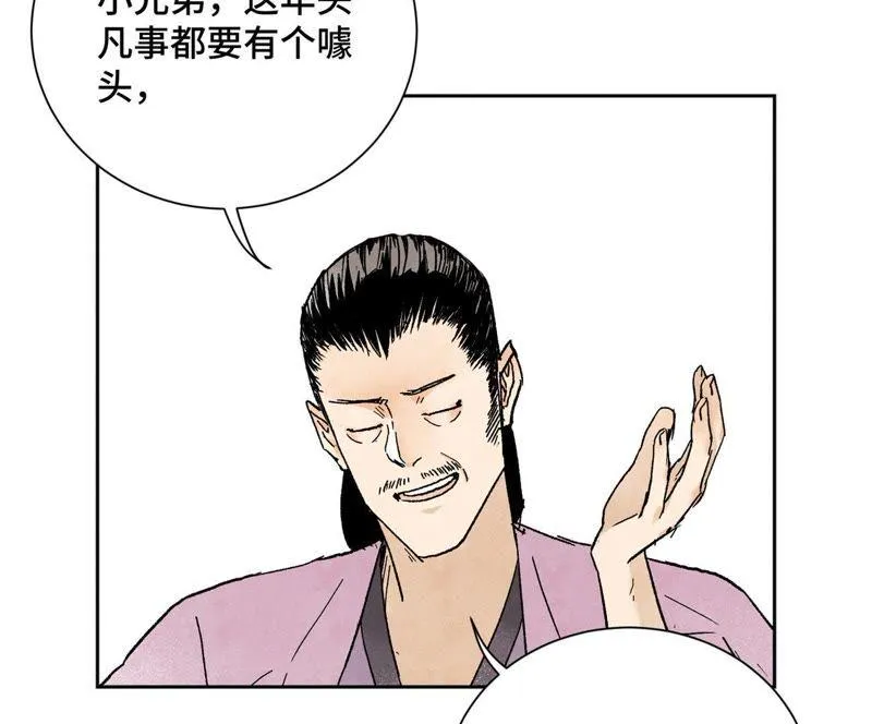 第26话 大师兄与隔壁兄台 第19页