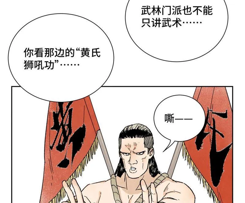 第26话 大师兄与隔壁兄台 第20页
