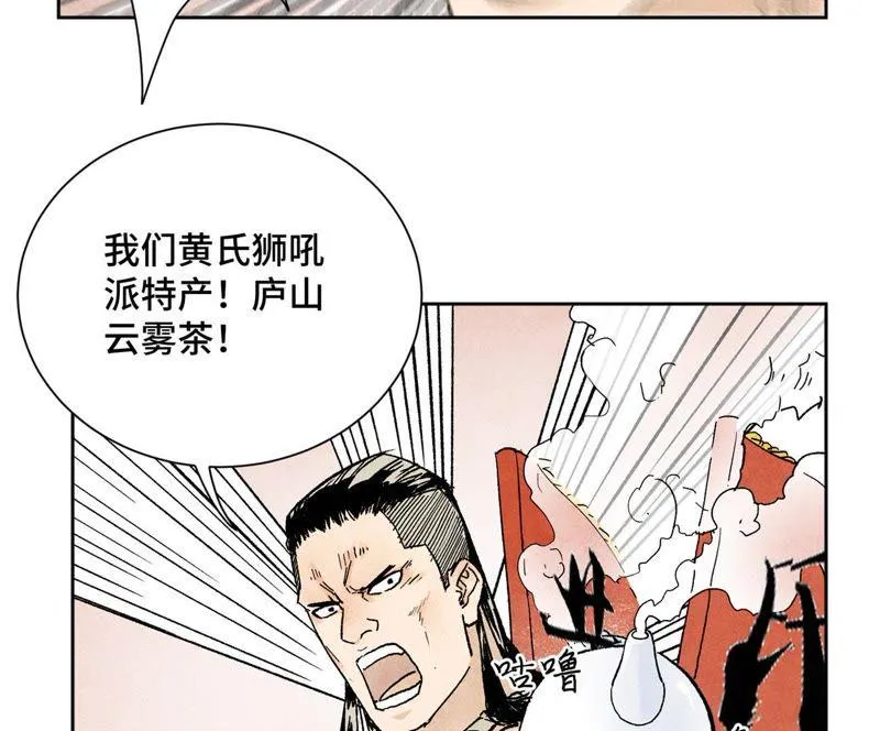 第26话 大师兄与隔壁兄台 第23页